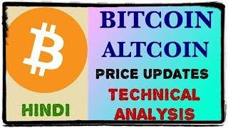 BITCOIN BTC ALTCOIN PRICE UPDATES TECHNICAL ANALYSIS ON LIVE CHART HINDI