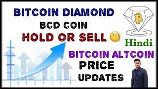 BITCOIN DIAMOND BCD COIN HOLD OR SELL BITCOIN ALTCOIN PRICE UPDATES TRADING STRATEGY HINDI
