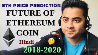 ETHEREUM (ETH) COIN PRICE PREDICTION | 2018 - 2020 Hindi