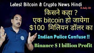Latest bitcoin News, Binance Exchange, Indian Police Confused, Gujarat scam, Universities of Crypto