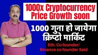 1000x Cryptocurrency  Price Growth soon,1000 गुना हो जायेगा क्रिप्टो मार्किट, Help youtuber,