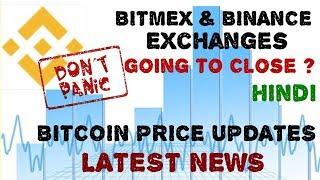 BINANCE AND BITMEX EXCHANGES ARE GOING TO CLOSE? BITCOIN PRICE UPDATES LATEST NEWS HINDI