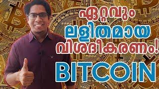 What is Bitcoin & How it Works? Most Easy Explanation for Beginners | Malayalam Finance Education
