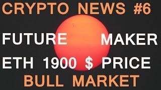 Cryptonews#6 | future maker| DELL invest in crypto | eth price 1900$ | bull market?