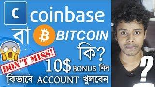 How to Open Coinbase Account????What is bitcoin? Verify coinbase account bangla