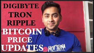 Digibyte Tron Ripple Bitcoin Btc price updates analysis Hindi