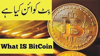 What is Bitcoin and How it Works Urdu/Hindi Tutorial