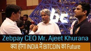 Zebpay CEO Mr. Ajeet Khurana Live Interview Bitcoin Future in India