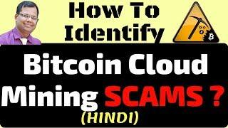 How to identify bitcoin ethereum cloud mining scams frauds full details with example hindi